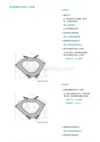 2022埃安AION S维修手册-全景融合泊车ECU支架