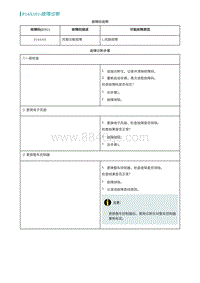 2022埃安AION S诊断-P14A101-故障诊断