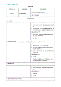 2022埃安AION S诊断-C004429-故障诊断