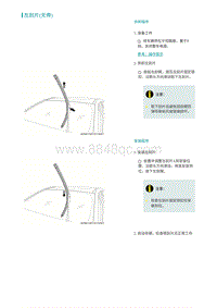 2022埃安AION S维修手册-雨刮与洗涤系统