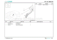 2022埃安AION S零件图-油门踏板总成 