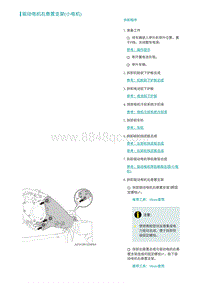 2022埃安AION S维修手册-驱动电机右悬置支架 小电机 