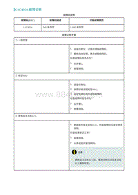 2022埃安AION S诊断-C1C4054-故障诊断