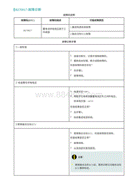 2022埃安AION S诊断-B270017-故障诊断