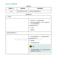 2022埃安AION S诊断-B291097-故障诊断