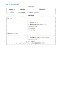 2022埃安AION S维修手册-B11B500-故障诊断