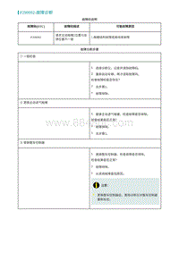 2022埃安AION S诊断-P299992-故障诊断