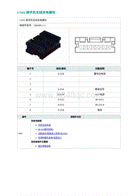 2022埃安AION S电路图-CN01 接手机无线充电模块