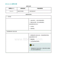 2022埃安AION S诊断-P181C29-故障诊断