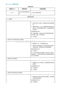 2022埃安AION S诊断-C11A111-故障诊断