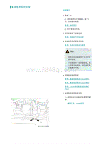 2022埃安AION S维修手册-集成电源系统支架