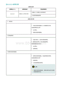 2022埃安AION S诊断-B2A3523-故障诊断