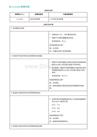 2022埃安AION S诊断-C11A47B-故障诊断