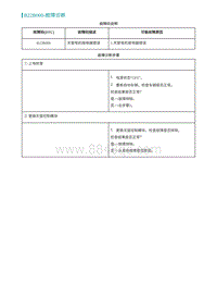 2022埃安AION S维修手册-B22B000-故障诊断