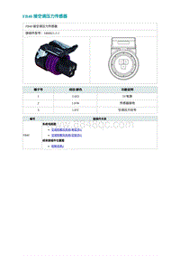 2022埃安AION S电路图-FB40 接空调压力传感器