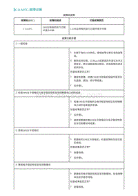 2022埃安AION S诊断-C11A07C-故障诊断