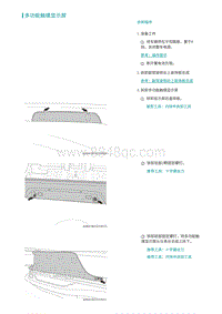 2022埃安AION S维修手册-多功能触摸显示屏