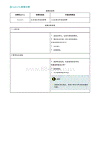 2022埃安AION S诊断-P16A573-故障诊断