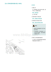 2022埃安AION S维修手册-IDU至电机散热器水管 小电机 