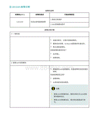 2022埃安AION S诊断-C001D49-故障诊断