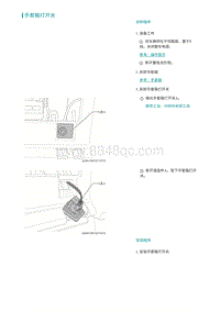 2022埃安AION S维修手册-手套箱灯开关