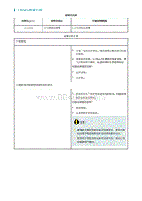 2022埃安AION S诊断-C116045-故障诊断