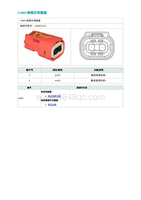 2022埃安AION S电路图-CH09 接高压电器盒