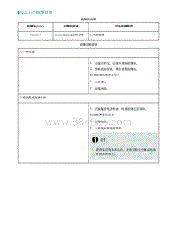 2022埃安AION S诊断-P22E917-故障诊断