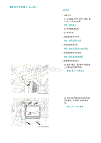 2022埃安AION S维修手册-暖风水管总成Ⅰ 私人版 