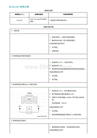 2022埃安AION S诊断-U001487-故障诊断