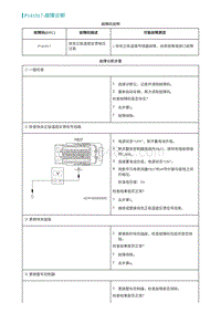 2022埃安AION S诊断-P141917-故障诊断