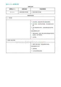 2022埃安AION S诊断-B1CA711-故障诊断