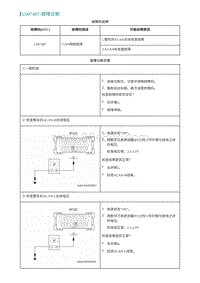 2022埃安AION S诊断-U007487-故障诊断