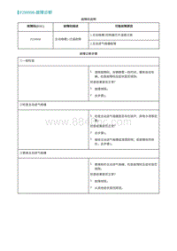 2022埃安AION S诊断-P299998-故障诊断