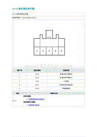 2022埃安AION S电路图-AC15 接右混合执行器