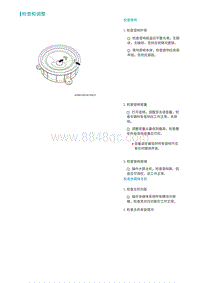 2022埃安AION S维修手册-检查与调整