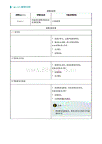 2022埃安AION S诊断-P14A117-故障诊断