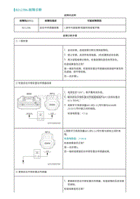 2022埃安AION S诊断-B212396-故障诊断