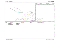 2022埃安AION S零件图-后风窗 