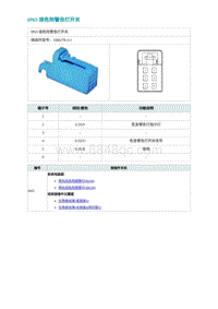 2022埃安AION S电路图-IP65 接危险警告灯开关