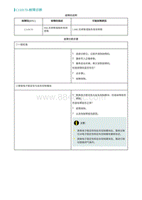 2022埃安AION S诊断-C110170-故障诊断