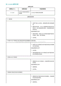 2022埃安AION S诊断-C11A049-故障诊断