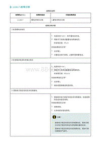 2022埃安AION S诊断-C110017-故障诊断