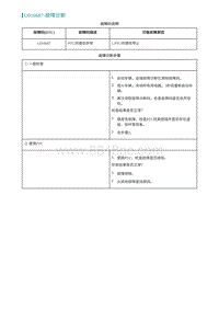 2022埃安AION S诊断-U016687-故障诊断