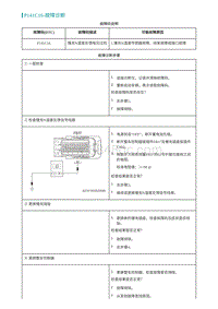 2022埃安AION S诊断-P141C16-故障诊断