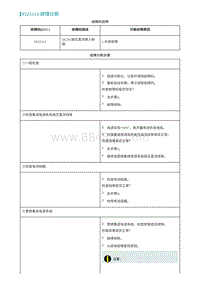 2022埃安AION S诊断-P225113-故障诊断