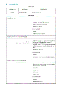 2022埃安AION S诊断-C110001-故障诊断