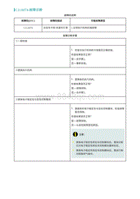 2022埃安AION S诊断-C11A074-故障诊断