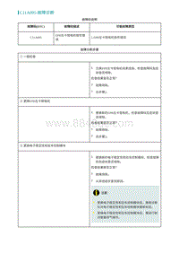 2022埃安AION S诊断-C11A095-故障诊断