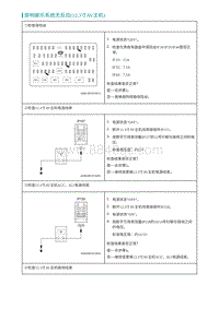 2022埃安AION S诊断-音响娱乐系统无反应 12.3寸AV主机 